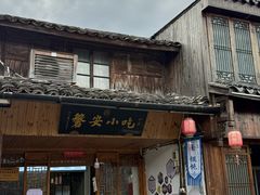 -乌石村