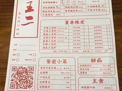 -湘里乡亲甲王二老店
