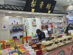 -上海梨膏糖商店(豫园商城店)