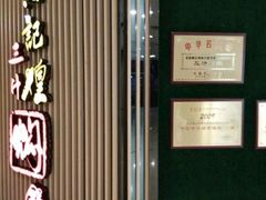 -黄记煌三汁焖锅(新世纪广场店)