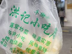 -牛街洪记小吃店(牛街店)