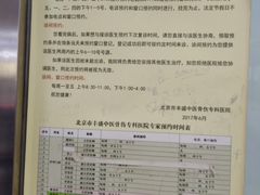 -北京市丰盛中医骨伤专科医院