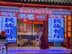 -刘姐啤酒鱼民族演艺餐厅(西街总店)