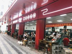 门面-李德富老街牛杂火锅(抚琴街店)