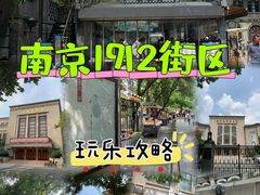 -1912街区