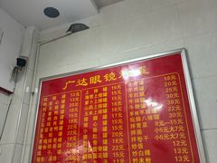 -广达眼镜炖罐(广达店)
