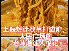 -燃计沙茶皇·香港沙茶火锅(人广旗舰店)