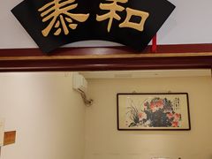 -同和居(什刹海店)