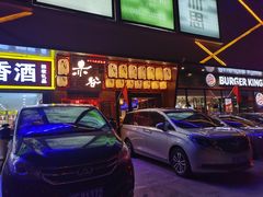 门面-赤谷和牛烧肉居酒屋(石景山店)