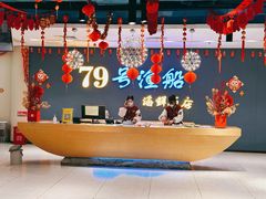 -79号渔船海鲜饭店(华强北店)