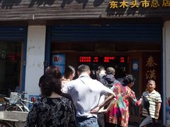 门面-秦豫肉夹馍(骡马市总店)
