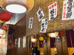 -烧鸟横丁(联发文创口岸店)