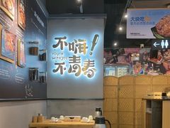 -木屋烧烤(龙岗龙城万科里店)