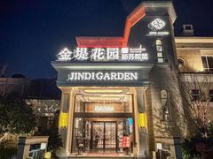 -苏城家宴·金堤花园店(李公堤店)