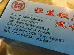 -啊杞恒益饭店(南头总店)