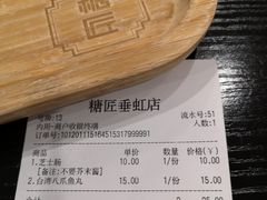 账单-糖匠(垂虹路店)