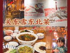 -關東雪东北菜(中庚漫游城店)