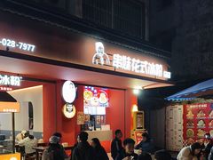-串妹花式冰粉(乐山总店)