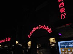 -申德勒加油站西餐厅(日坛路总店)