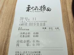账单-和府捞面(方庄店)