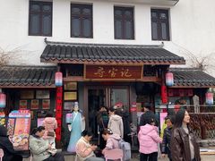 -寻宝记绍兴菜(笛扬楼店)