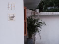 -PUZZLE COFFEE 拼图咖啡