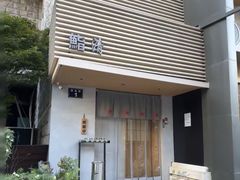 -鮨清日本料理