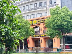 门面-巴依老爷·新疆美食(上城区天城路店)