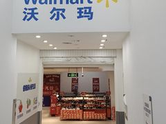 -沃尔玛(摩尔广场店)