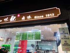 -知味观(湖滨店)