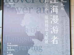 -江苏省美术馆(长江路新馆)