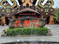 -海南槟榔谷黎苗文化旅游区