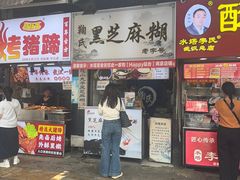 -鞠氏黑芝麻糊(水塔店)