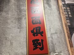 -周小波重庆小面·重庆名小吃(邹容路店)