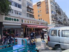 -王德炭烤牛羊肉(西关大街店)