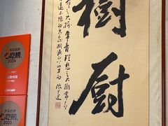 -树厨贵州菜(大十字店)