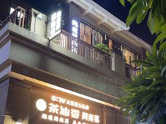 -茶油香闽南菜·花园餐厅(前埔店)