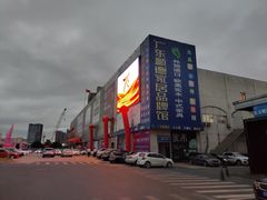 -蠡口东方明珠家具城(建元路店)