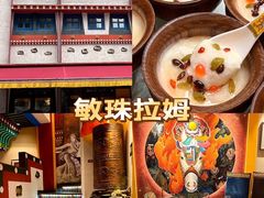 -敏珠拉姆藏餐·南京厨房(富春江东街店)