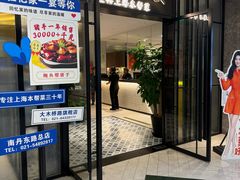 -忆家一宴(大木桥路旗舰店)