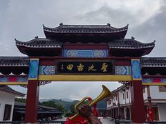 -古田会议纪念馆