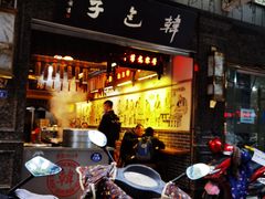 门面-韩包子(青石桥店)