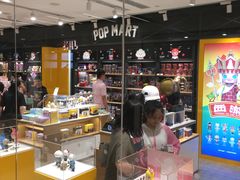 -泡泡玛特POPMART(天环购物中心店)