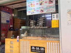 -栗酥饼(南长街店)