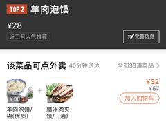 羊肉泡馍-秦香陕西食府(华贸天地店)