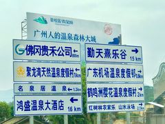 -清远熹乐谷温泉度假酒店