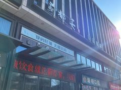 -蓟都宴