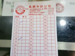 账单-义顺牛奶公司(庇利金街店)