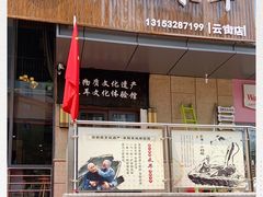 -焕醒·川派采耳(云街店)