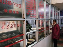 -珠宝街老左杂酱面馆